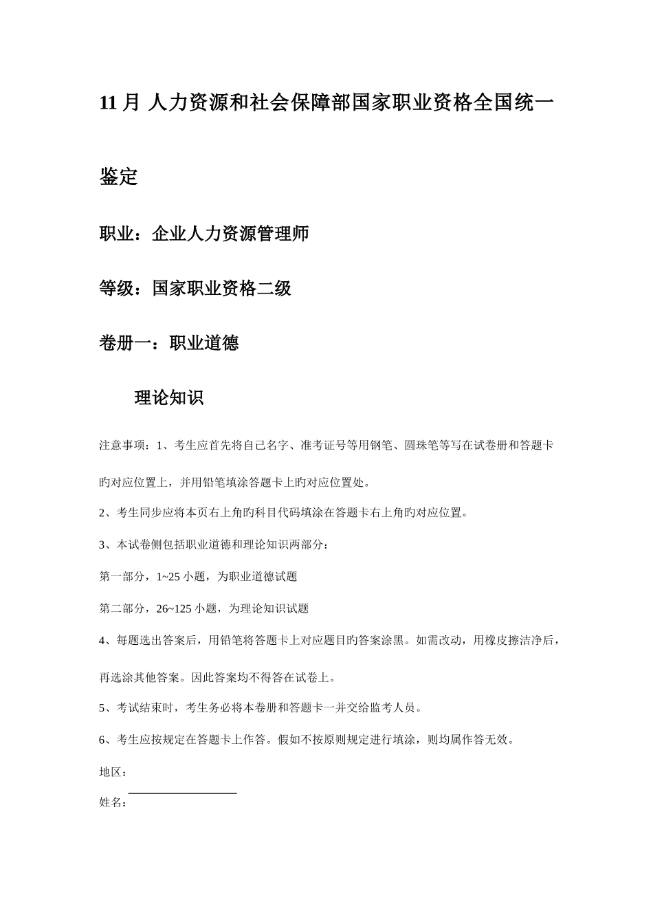 2025年人力资源管理师二级考试真题及答案_第1页