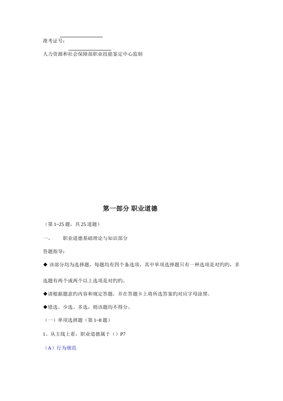 2025年人力资源管理师二级考试真题及答案_第2页