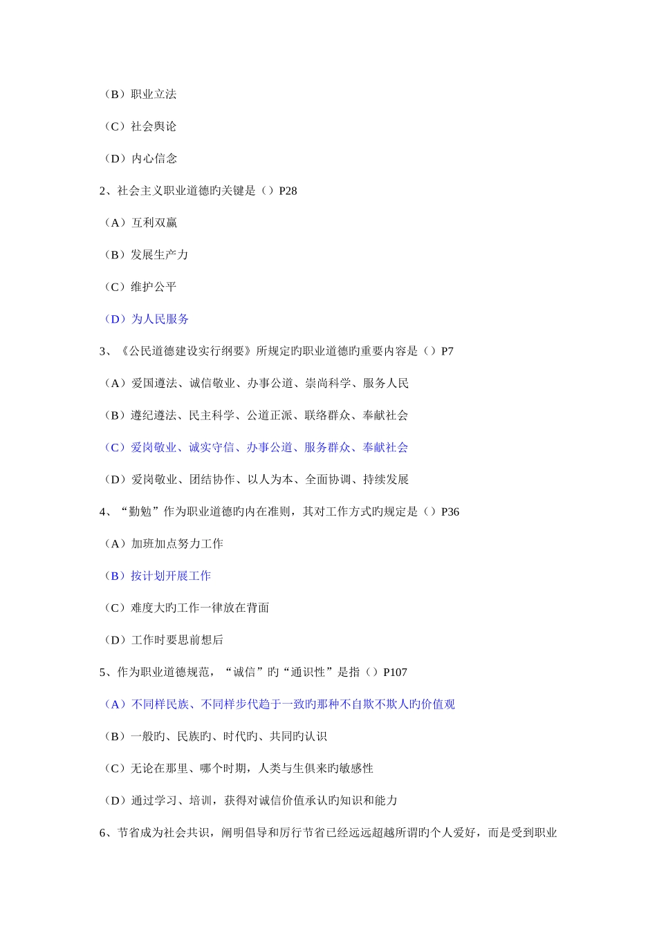 2025年人力资源管理师二级考试真题及答案_第3页