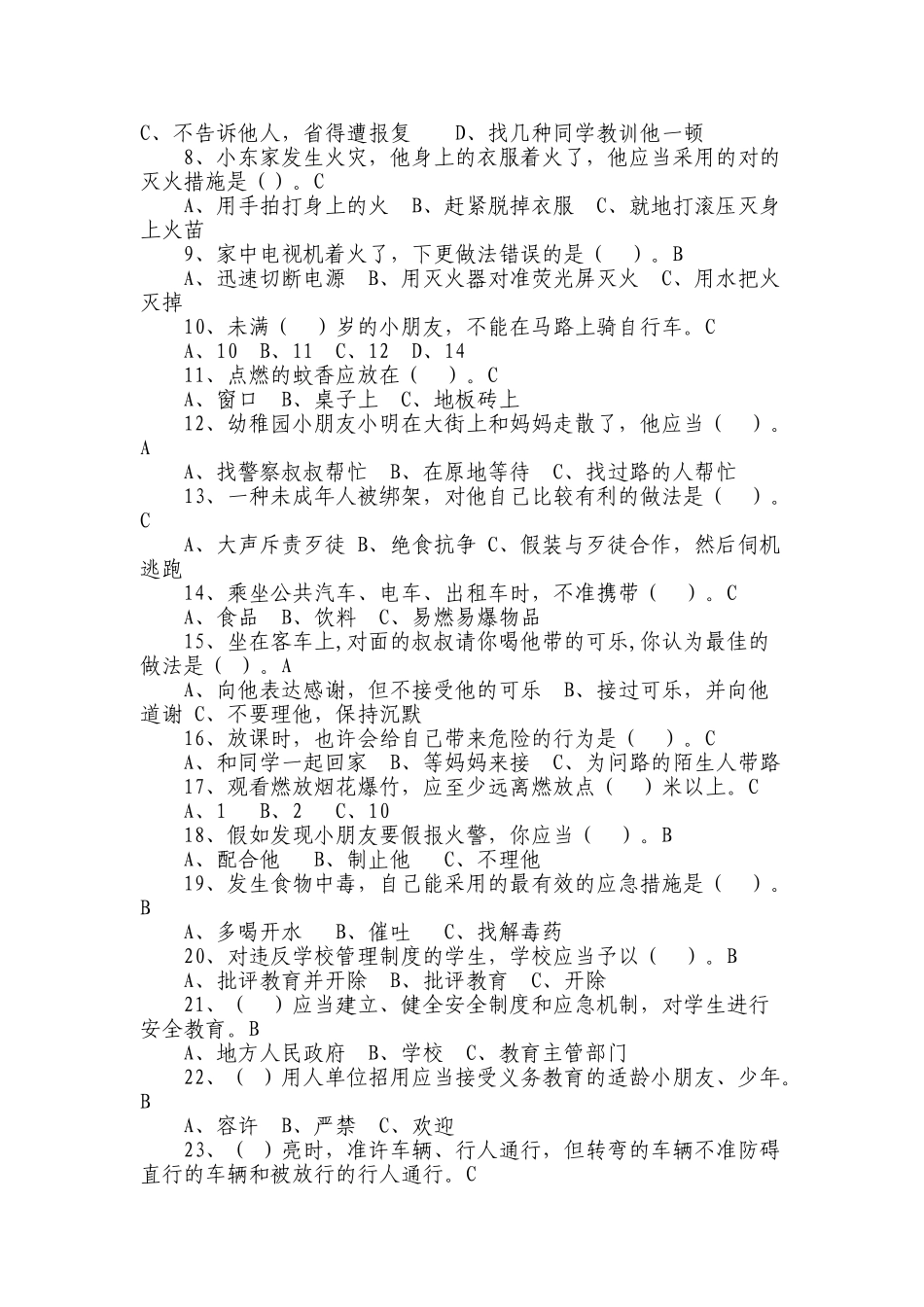 2025年栾川县中小学校园安全知识竞赛试题_第3页