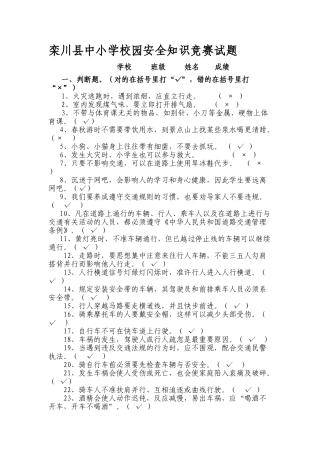 2025年栾川县中小学校园安全知识竞赛试题