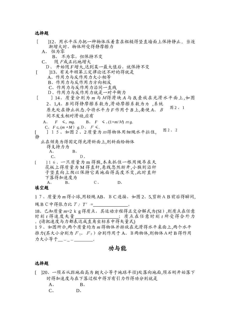 2025年大学物理上册期末考试题库_第2页