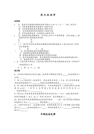 2025年大学物理上册期末考试题库
