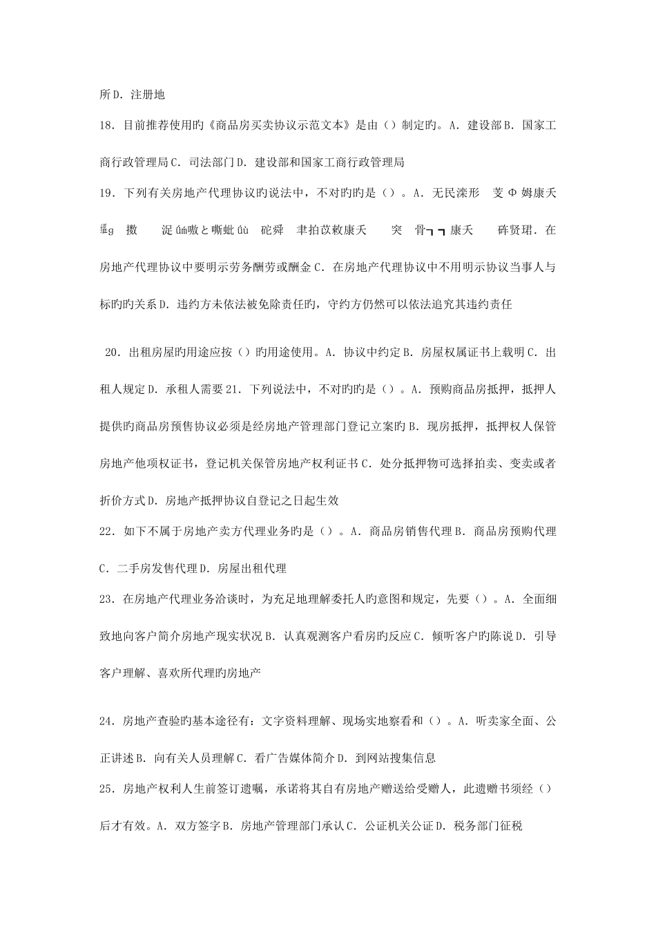 2025年全国房地产经纪人执业资格考试试卷_第3页