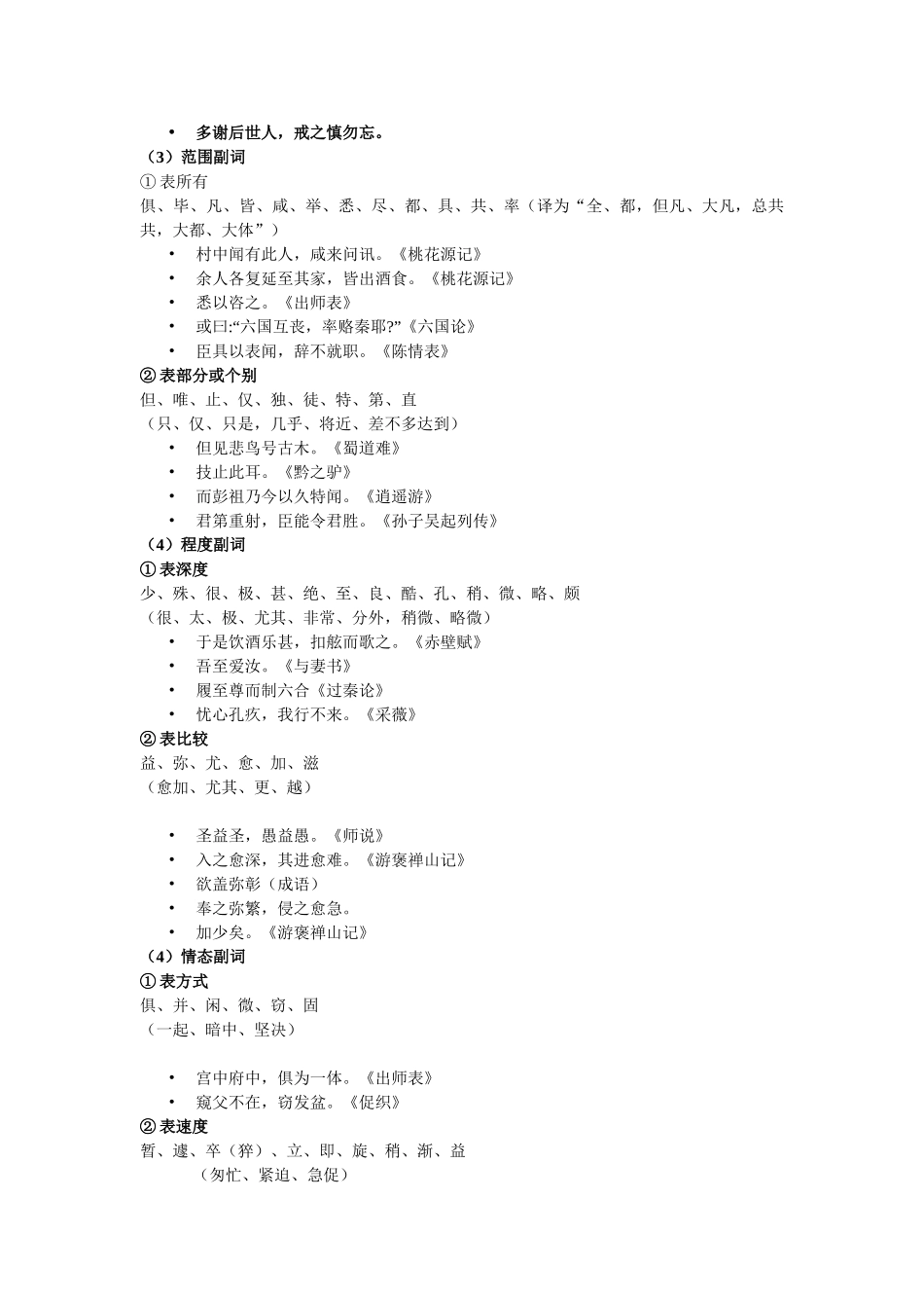 2025年文言虚词副词归纳_第2页