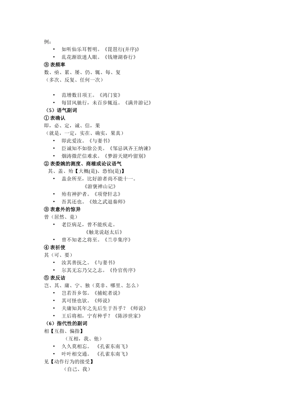 2025年文言虚词副词归纳_第3页