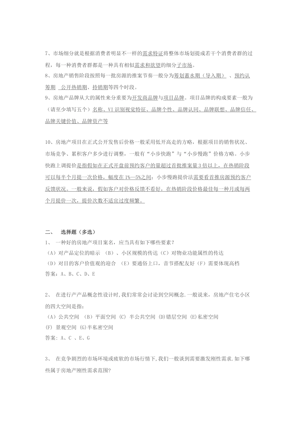 2025年中原地产营销策划笔试题及答案_第2页