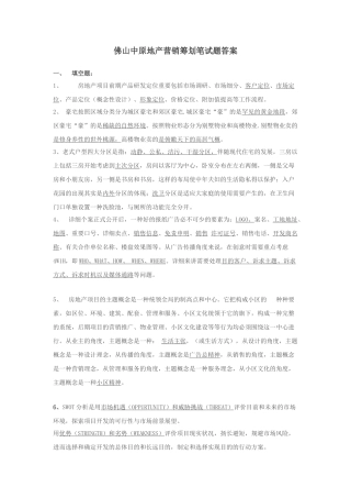 2025年中原地产营销策划笔试题及答案