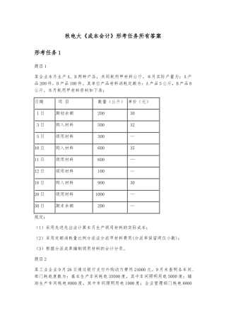 2025年电大《成本会计》形考任务16全部答案
