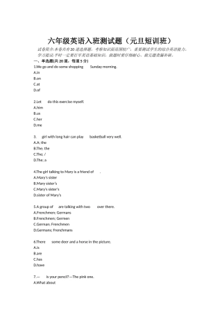 2025年试题.试卷—六年级英语入班测试题元旦短训班全套