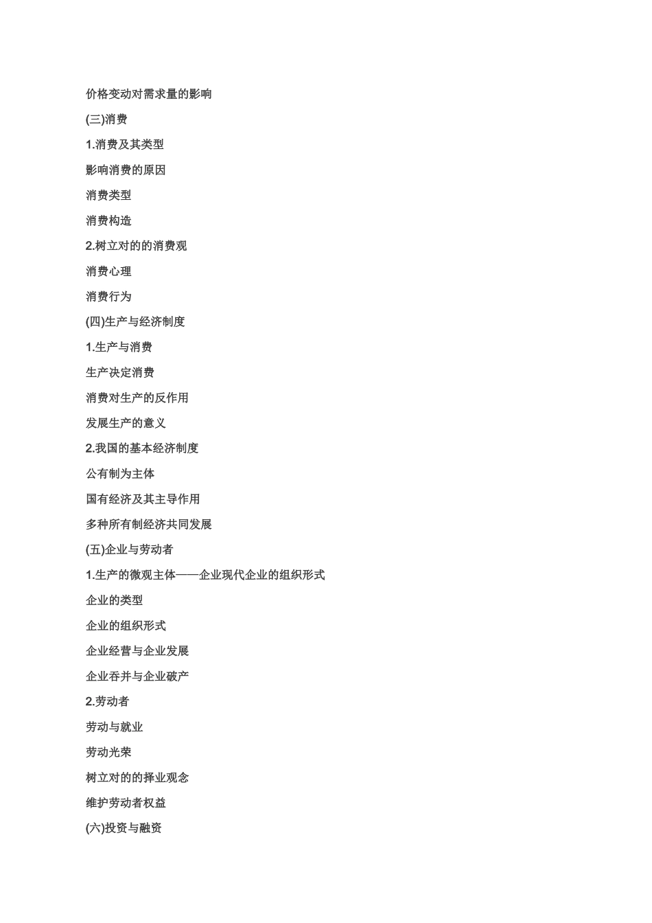 2025年高中体育单招政治考试大纲_第2页