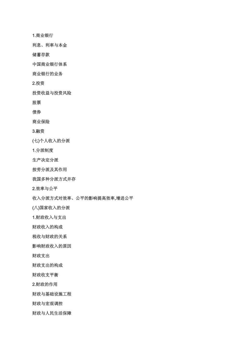 2025年高中体育单招政治考试大纲_第3页