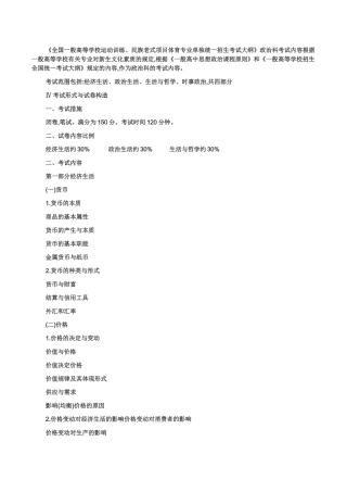 2025年高中体育单招政治考试大纲
