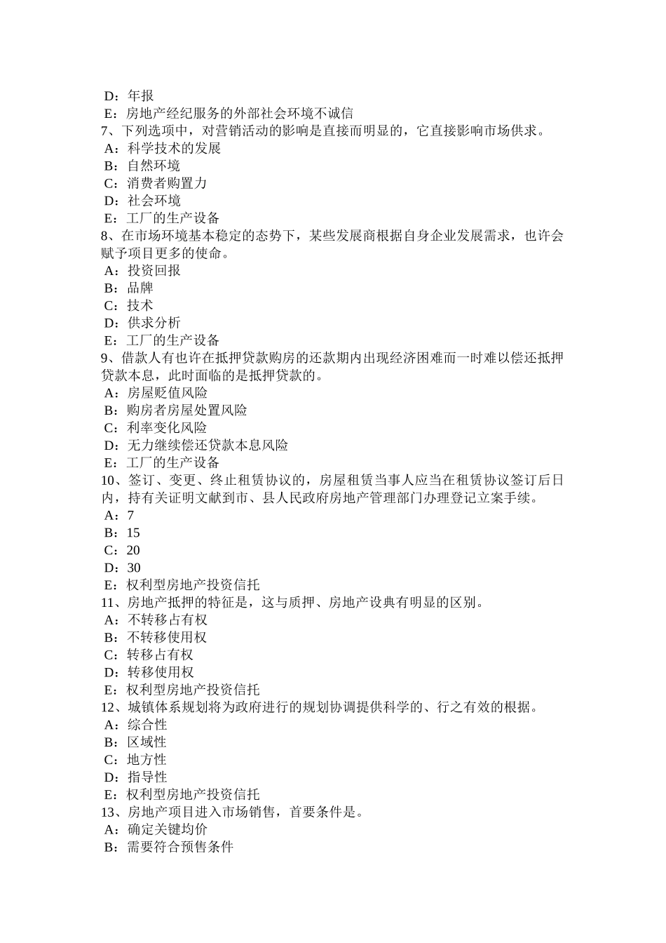 2025年下半年湖南省房地产经纪人房地产经纪机构组织结构形式考试试题_第2页