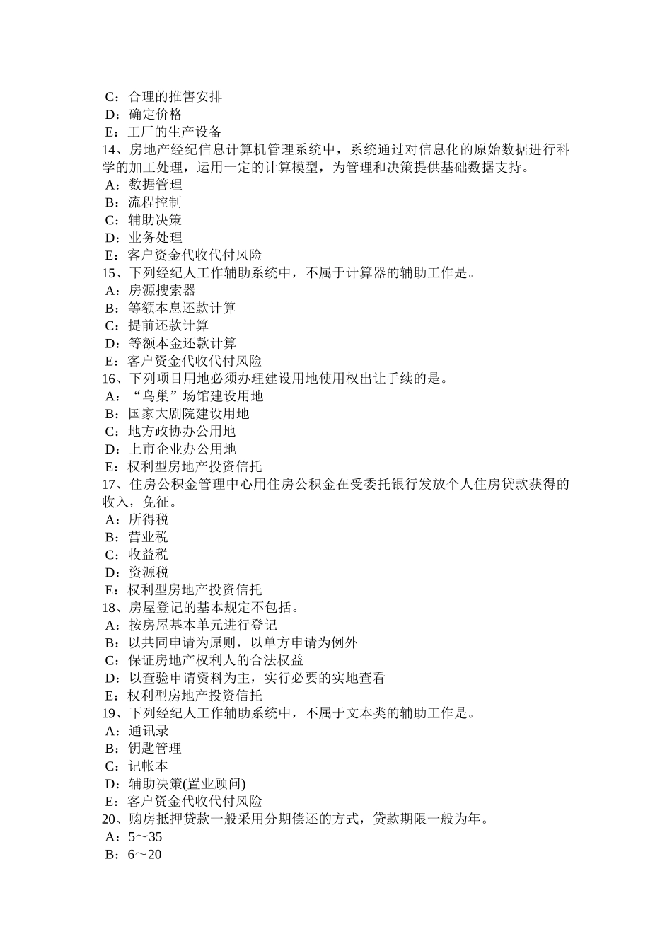 2025年下半年湖南省房地产经纪人房地产经纪机构组织结构形式考试试题_第3页