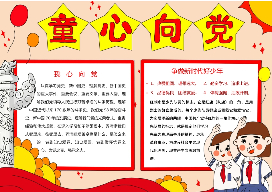 2025年七一建党建党节党史学习童心向党手抄报小报_第1页
