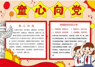 2025年七一建党建党节党史学习童心向党手抄报小报