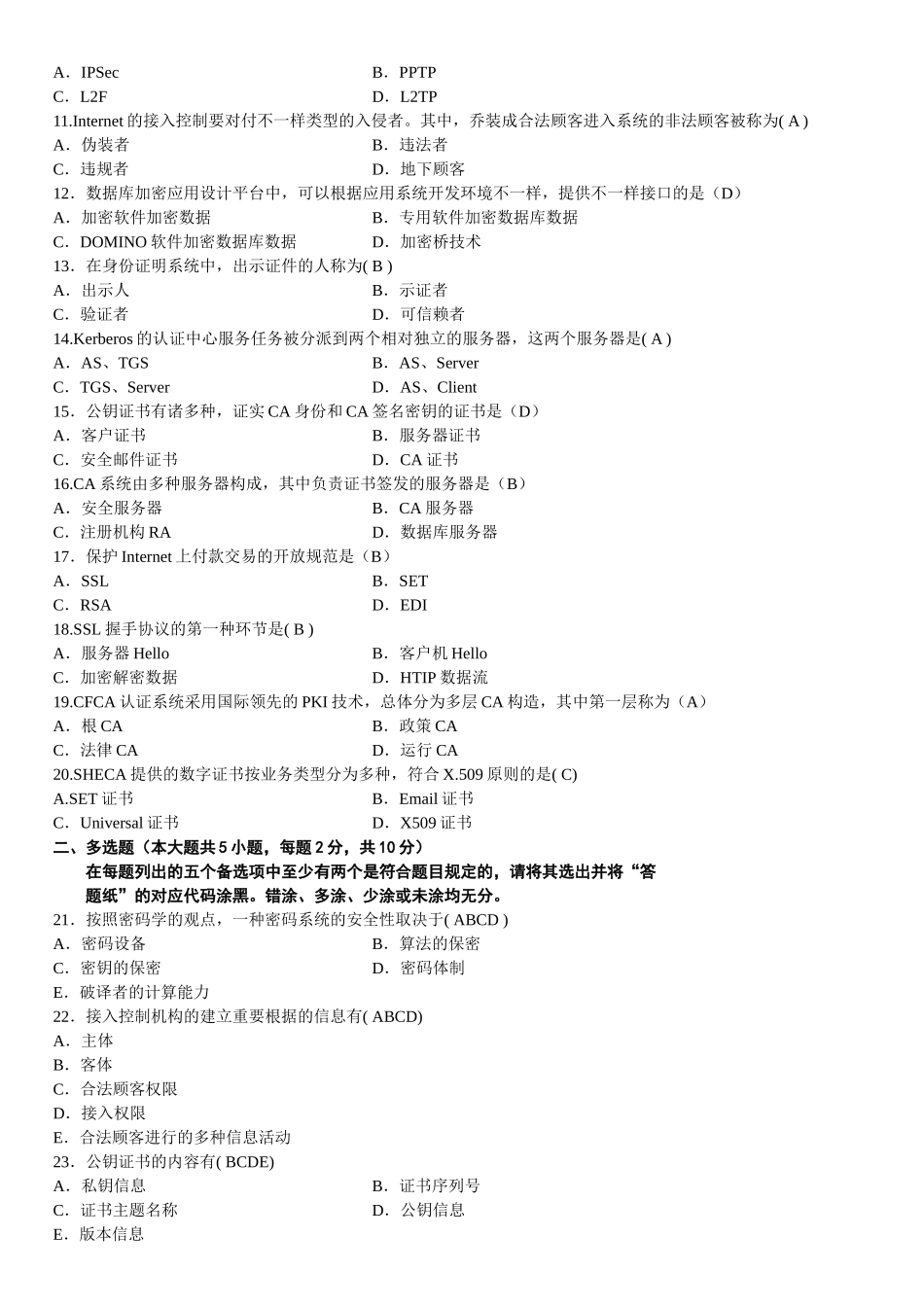 2025年全国1月高等教育自学考试电子商务安全导论和部分答案_第2页