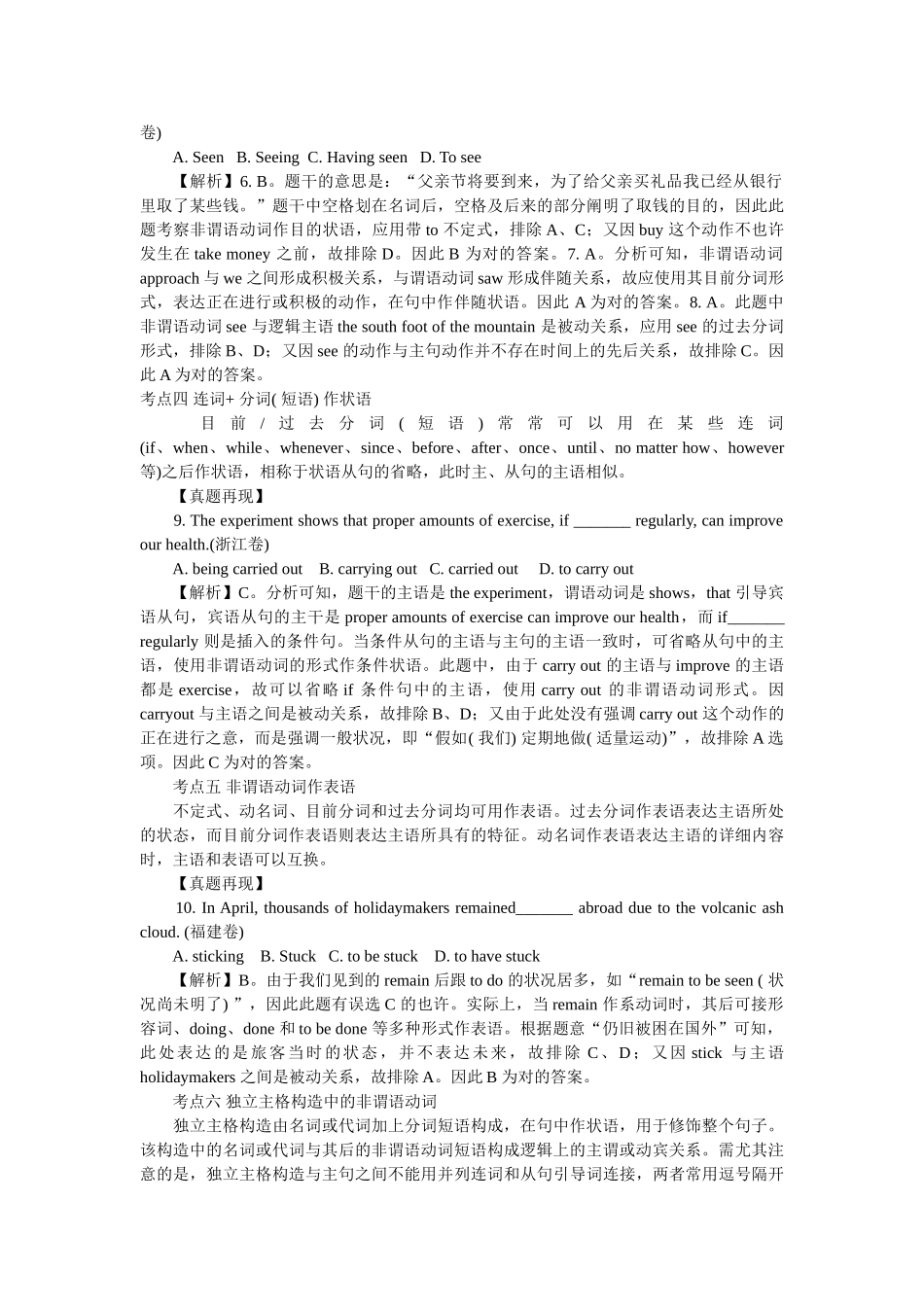 2025年英语高考中非谓语动词考点解析教学内容_第3页
