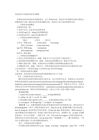 2025年英语高考中非谓语动词考点解析教学内容