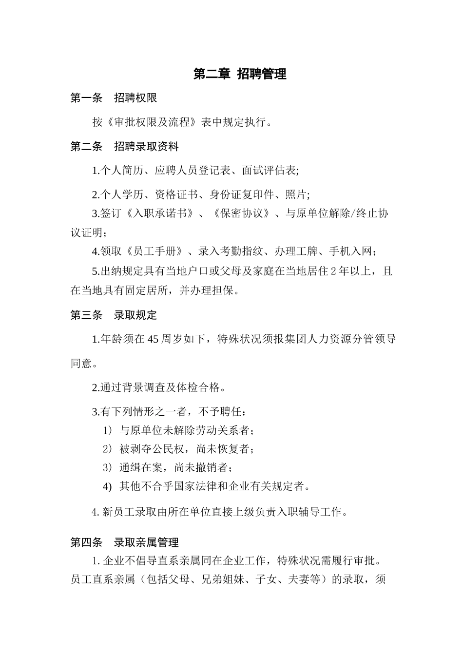 2025年集团公司全套人力资源管理制度_第2页