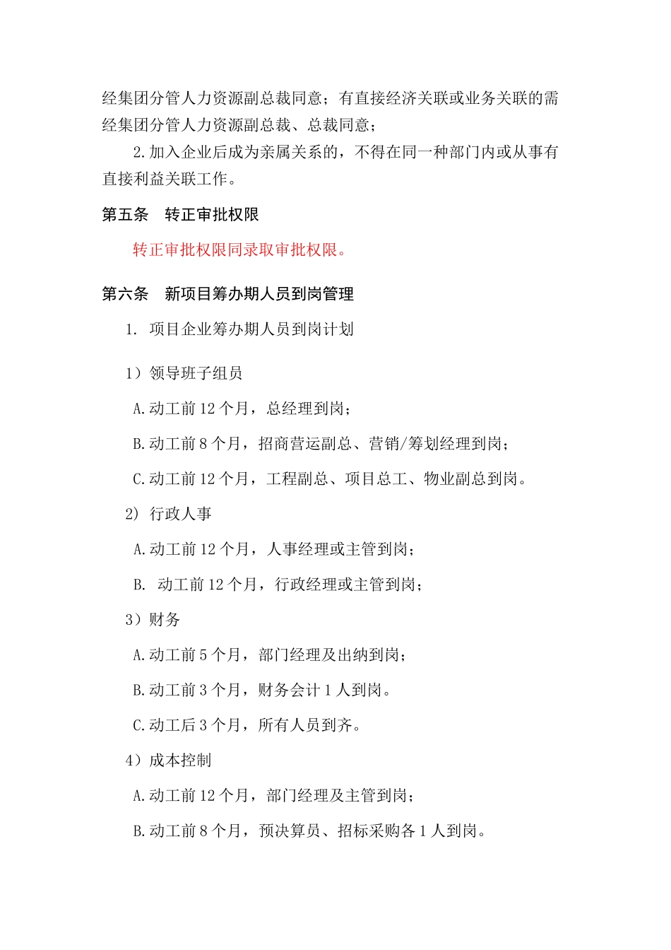 2025年集团公司全套人力资源管理制度_第3页