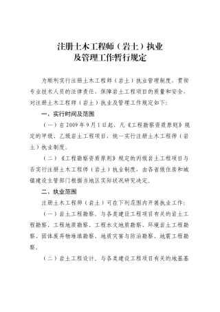 2025年注册土木工程师岩土执业及管理工作暂行规定