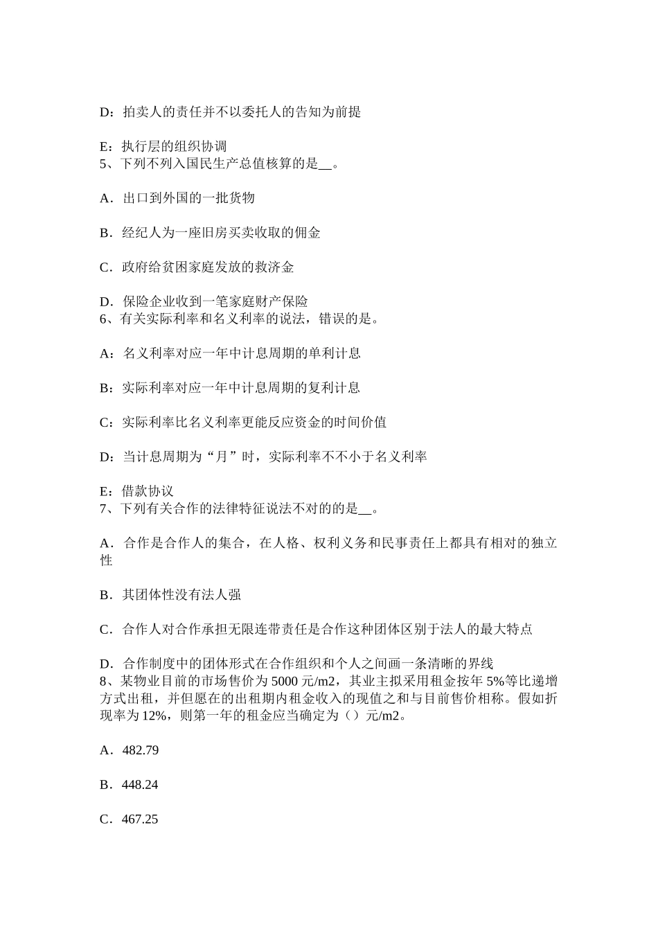 2025年上半年辽宁省房地产估价师相关知识物的种类试题_第2页
