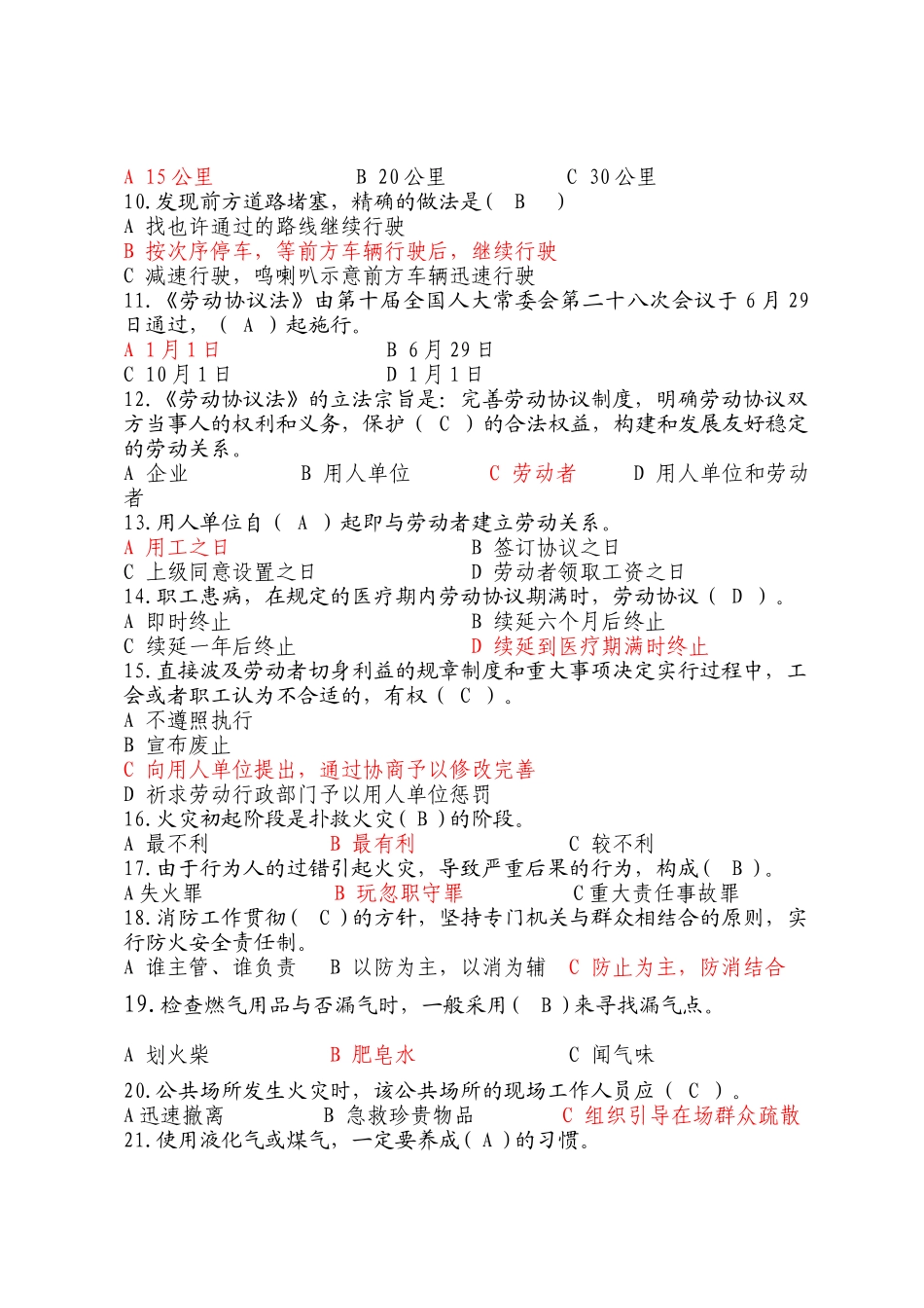 2025年行政后勤人员法律法规知识竞赛试题及答案_第2页