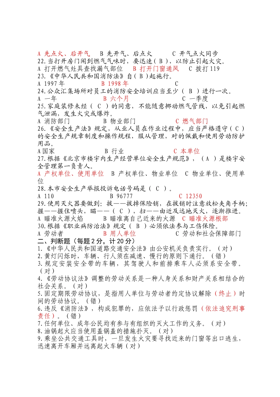 2025年行政后勤人员法律法规知识竞赛试题及答案_第3页