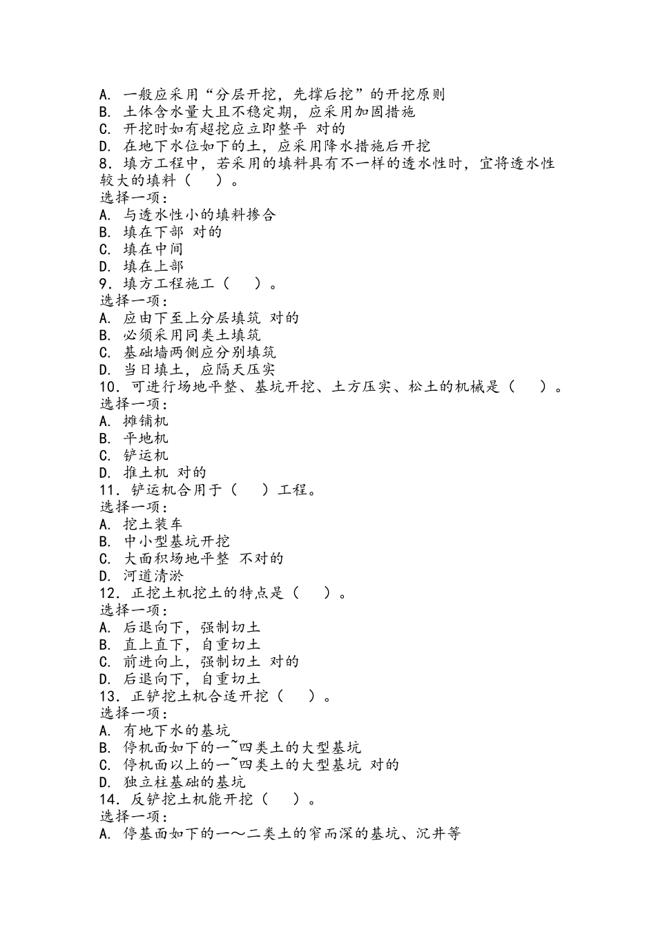 2025年电大00880建筑施工技术形考作业_第2页