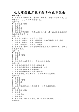 2025年电大00880建筑施工技术形考作业