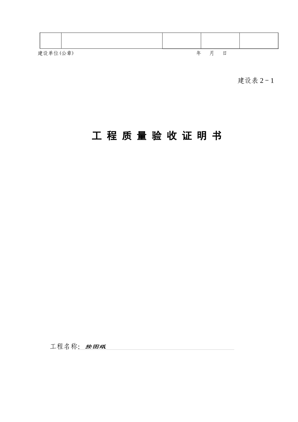 2025年天津市竣工验收备案全套表格建设表_第3页