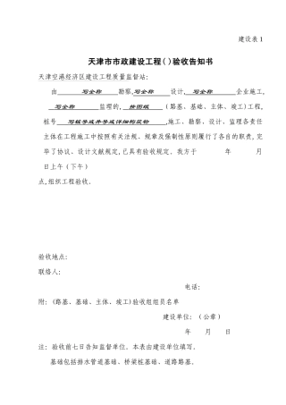 2025年天津市竣工验收备案全套表格建设表