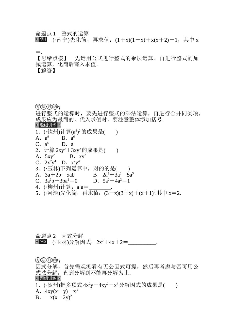 2025年中考数学知识点集训检测_第3页