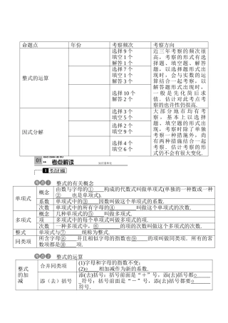 2025年中考数学知识点集训检测