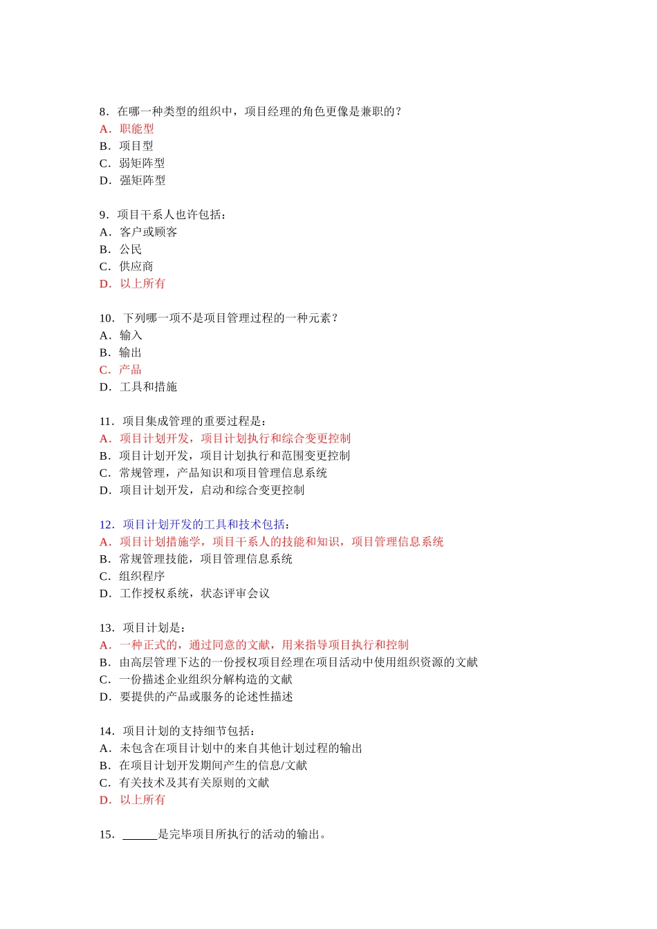 2025年项目管理练习题库_第2页