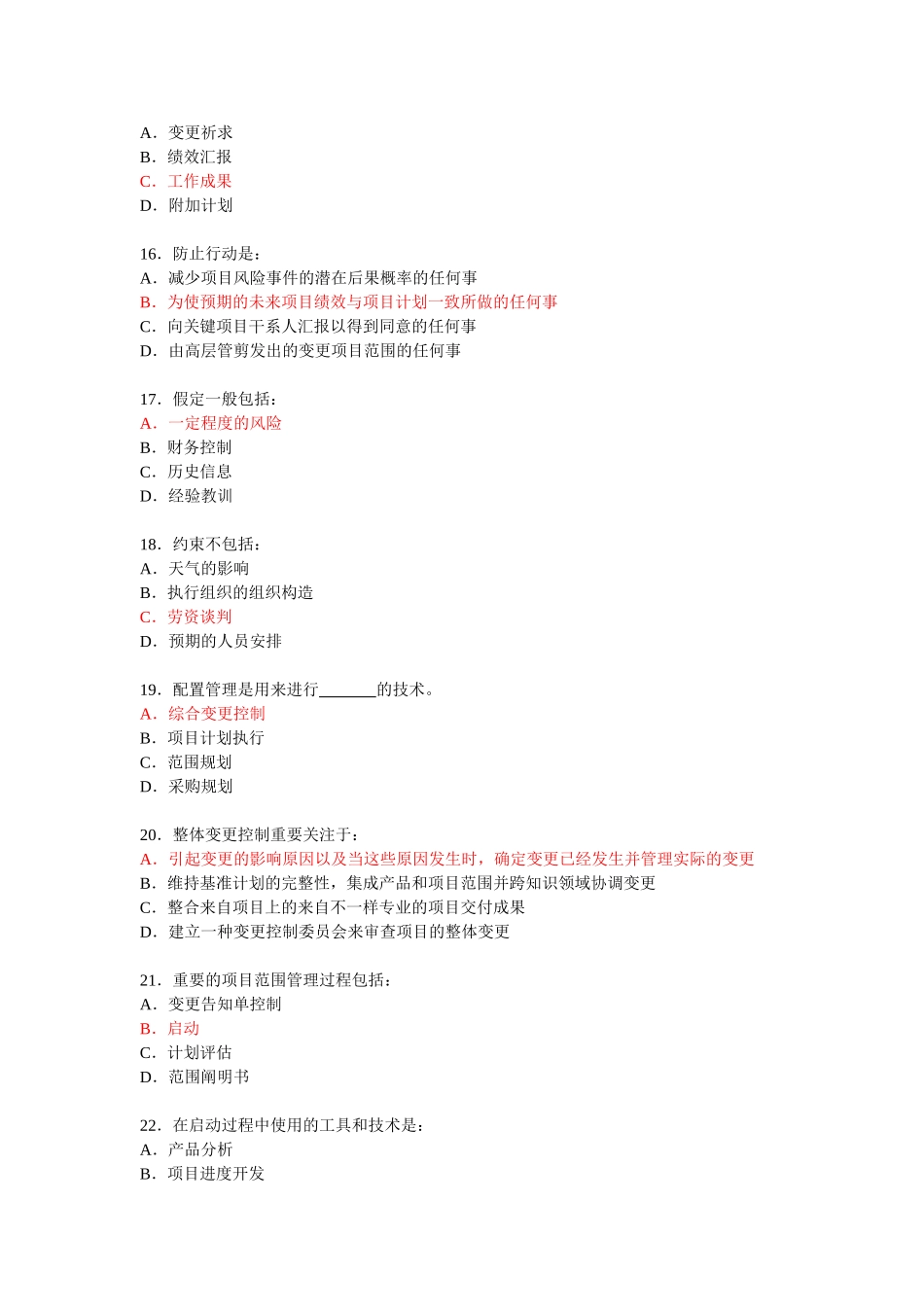 2025年项目管理练习题库_第3页