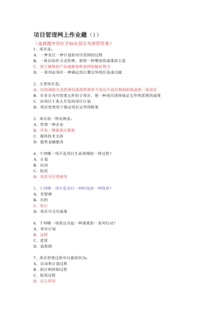 2025年项目管理练习题库
