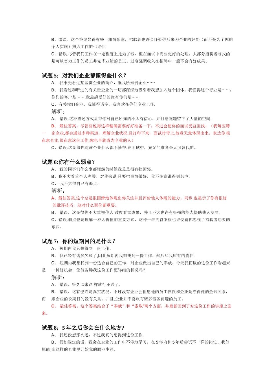 2025年面试试题及答案_第2页