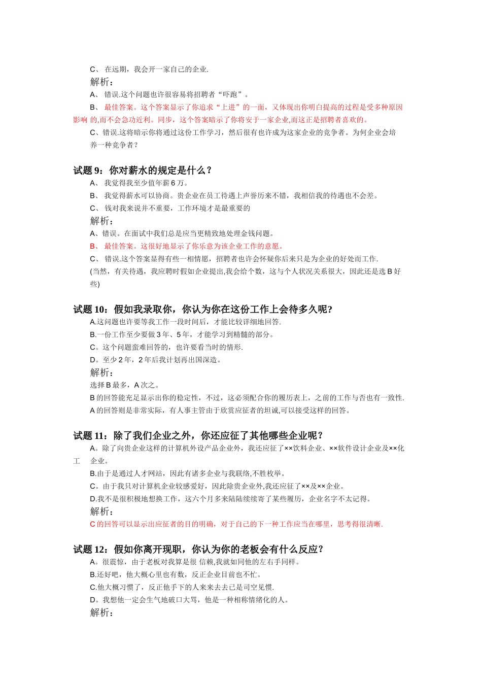 2025年面试试题及答案_第3页