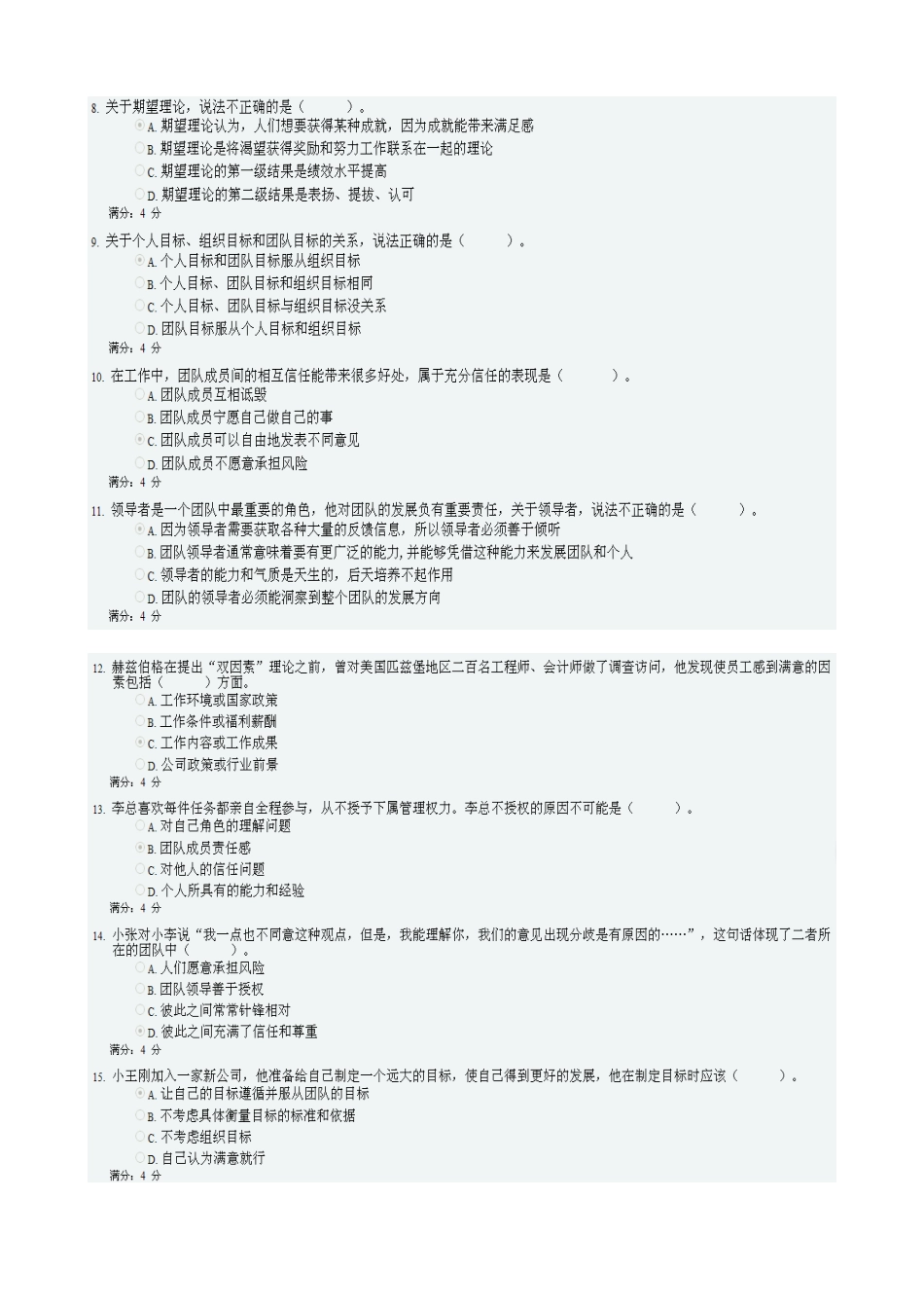 2025年电大形成性测评个人与团队管理_第2页