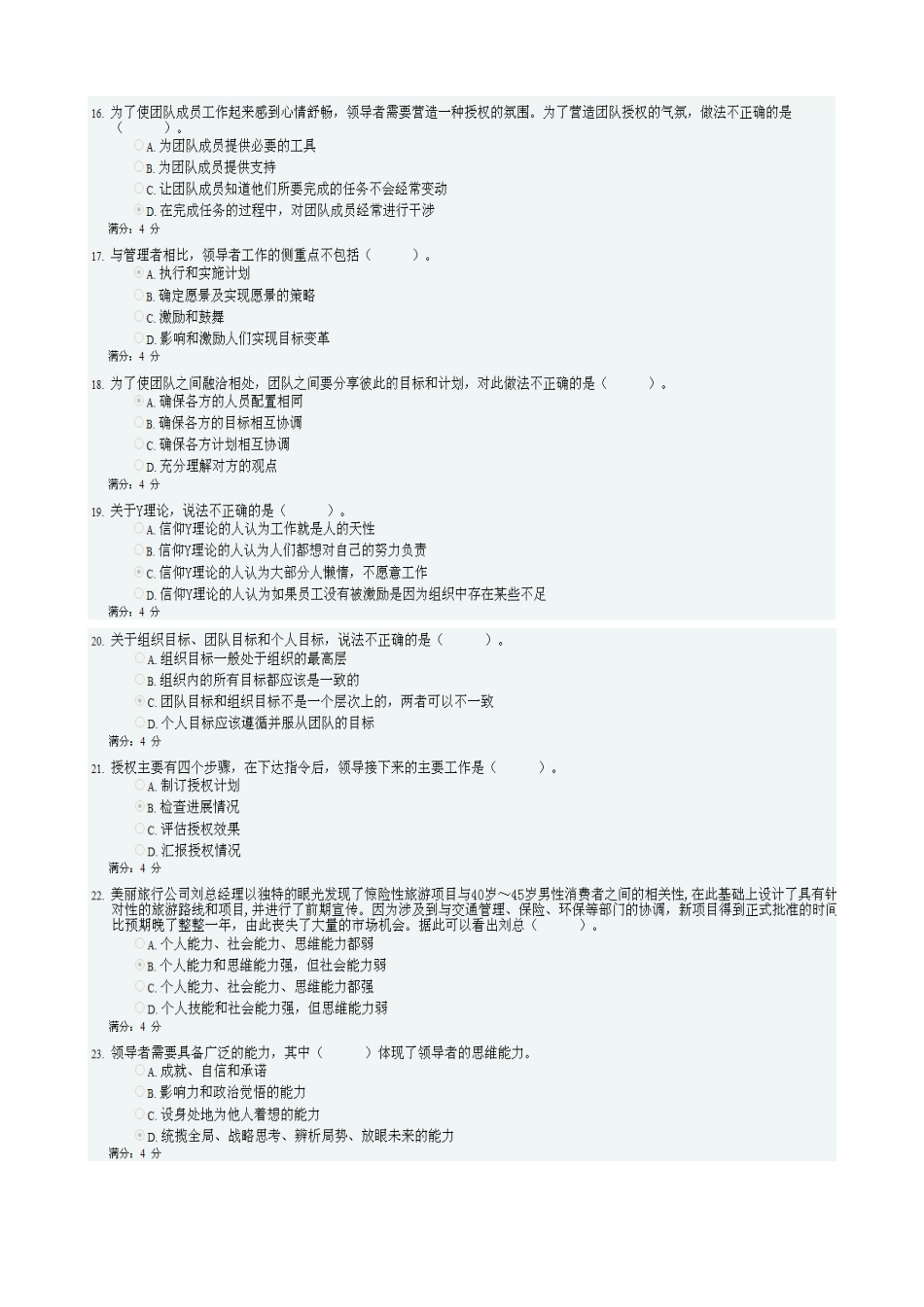 2025年电大形成性测评个人与团队管理_第3页