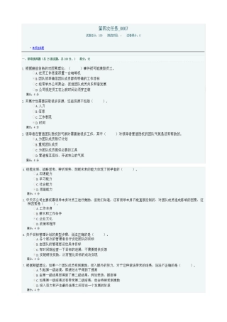 2025年电大形成性测评个人与团队管理