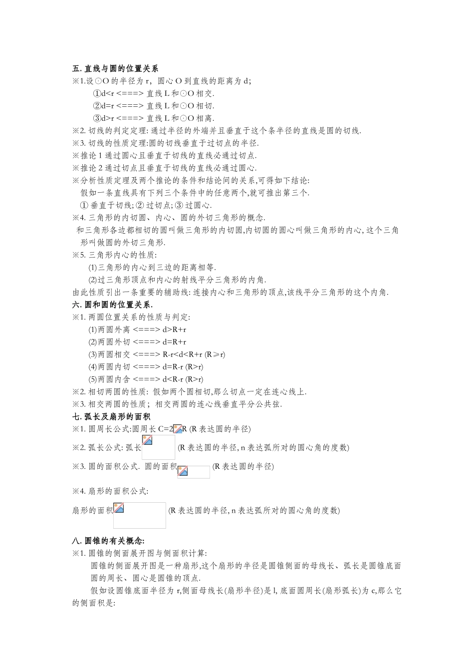 2025年新北师大初三数学下册圆知识点汇总_第2页