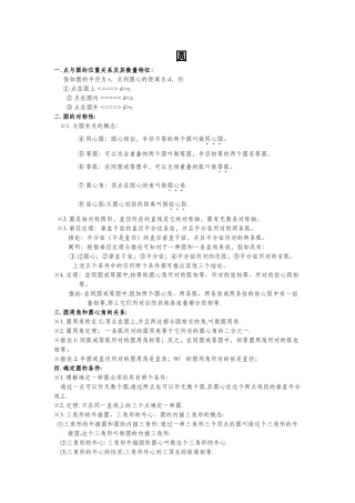 2025年新北师大初三数学下册圆知识点汇总