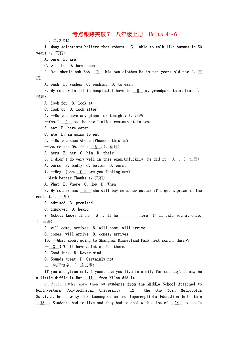 2025年中考英语总复习本考点聚焦考点跟踪突破7八上Units_第1页