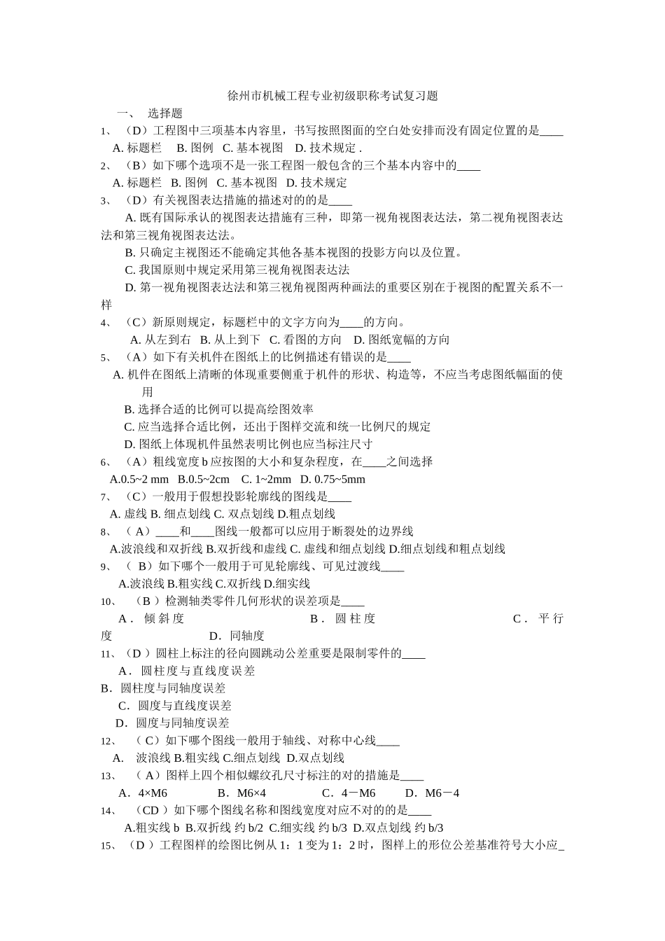 2025年助理工程师考试试题及答案_第1页