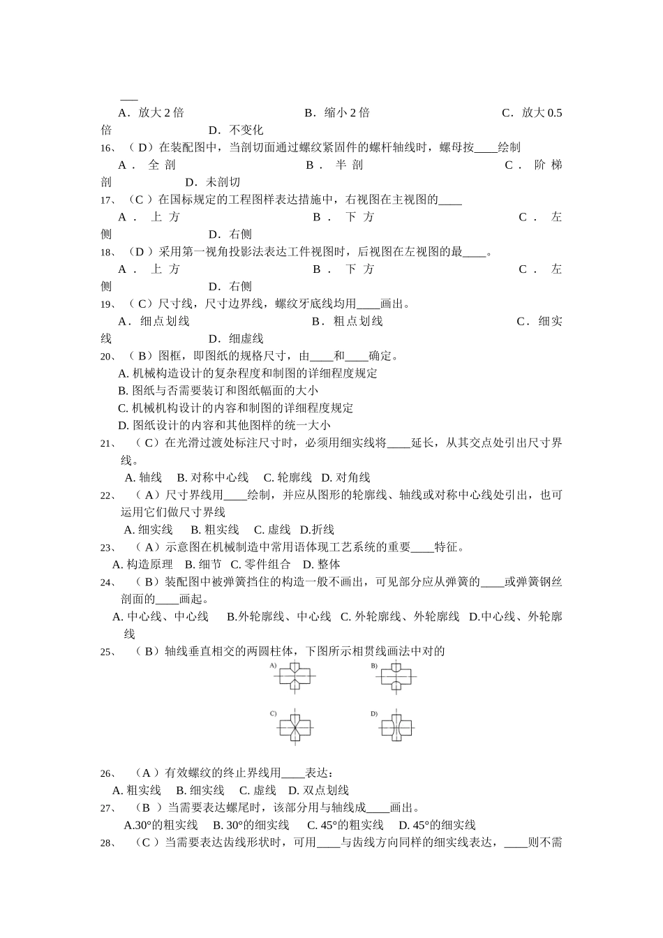 2025年助理工程师考试试题及答案_第2页