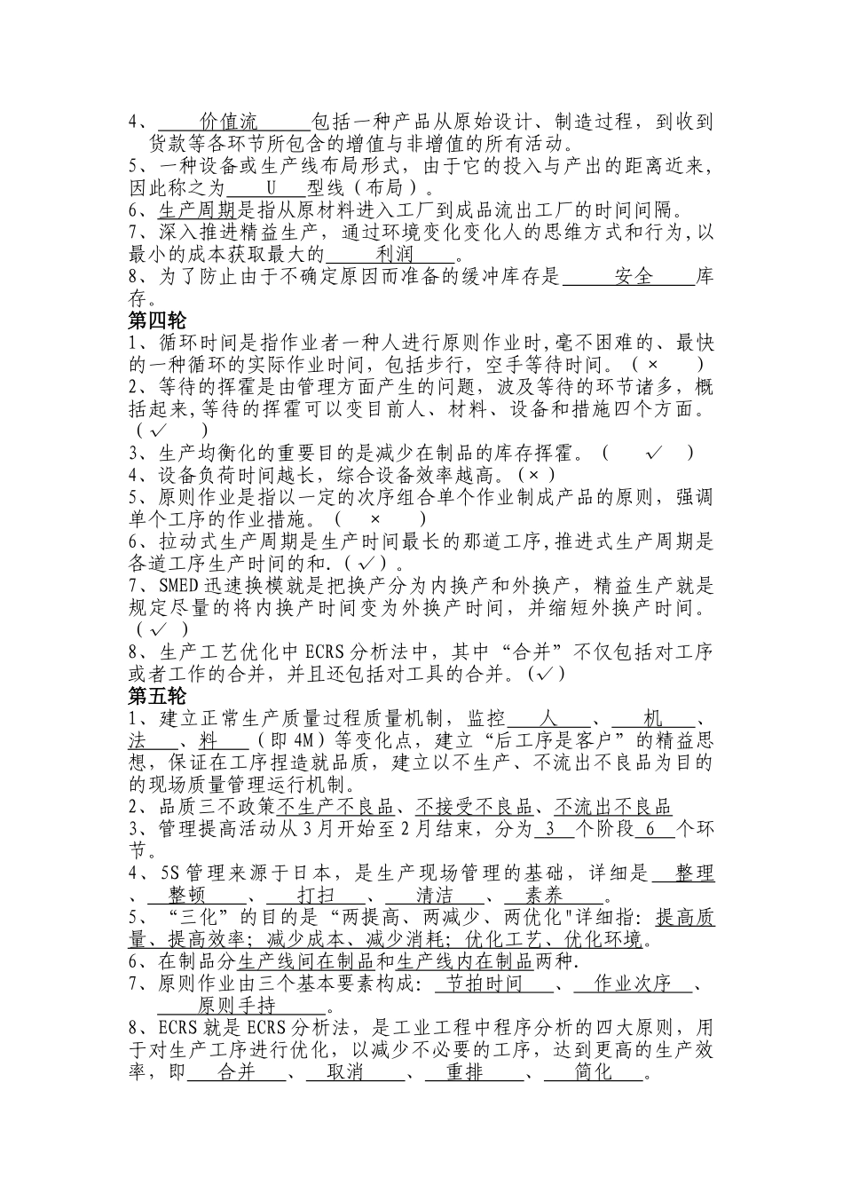 2025年精益管理重点知识题库_第2页